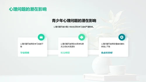 心理健康与成长