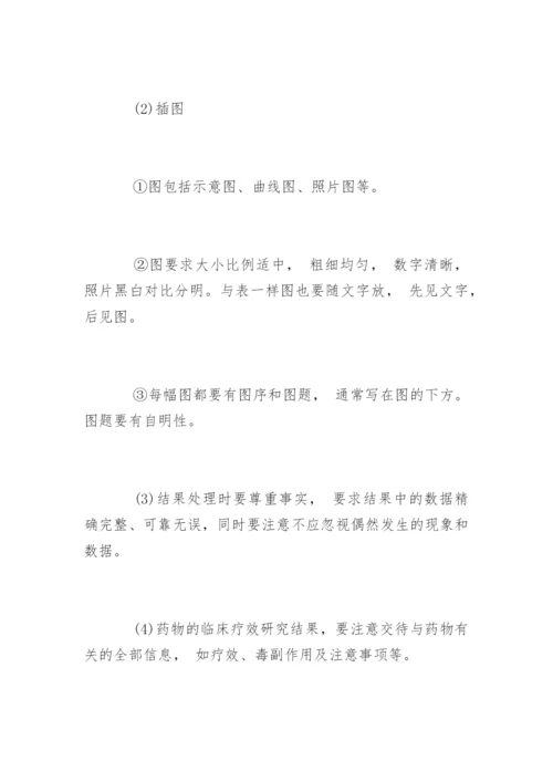 医学护理论文格式精编.docx