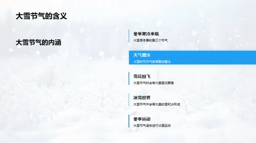 大雪节气与传统媒体的融合