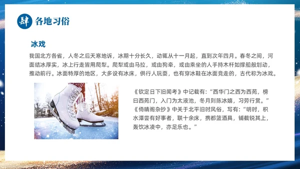 蓝色鎏金风中国二十四传统节气之小寒介绍PPT