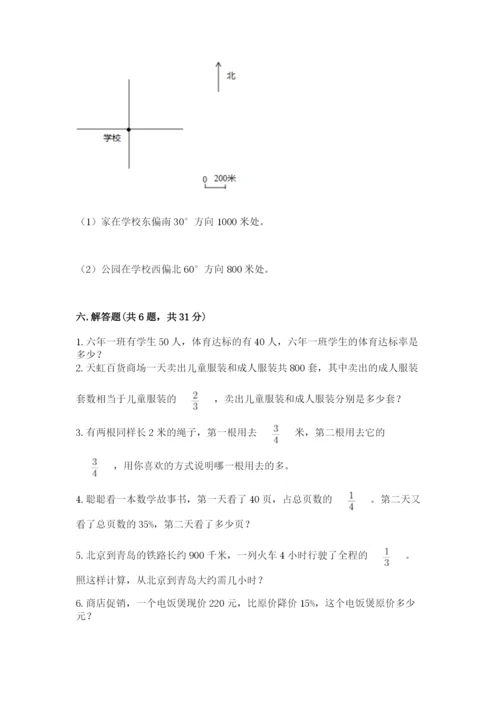 小学数学六年级上册期末卷（夺分金卷）.docx