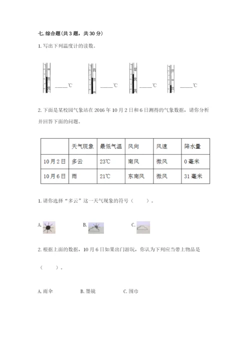 教科版三年级上册科学期末测试卷精品（b卷）.docx