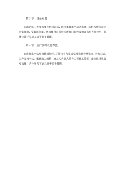 钢结构施工组织设计(4).docx