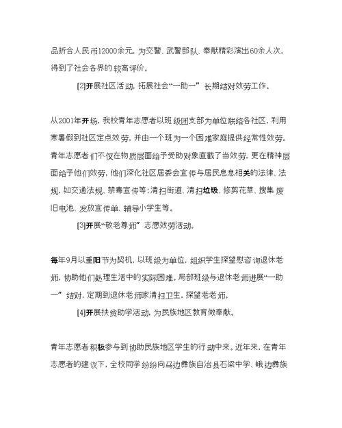 团委工作范文高中青志愿者活动工作总结