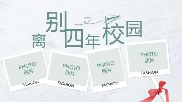 致青春毕业季青春毕业纪念册PPT