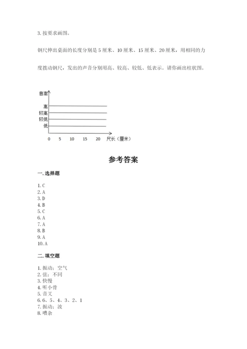 教科版科学四年级上册第一单元声音测试卷含答案（满分必刷）.docx