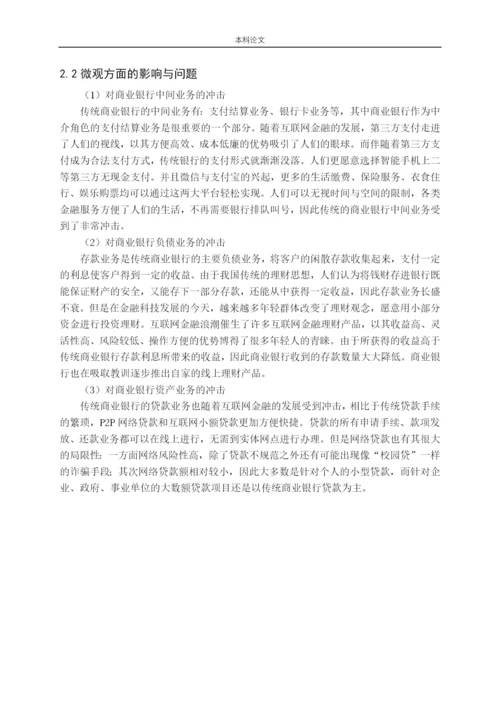 金融162王一丹论文答辩稿.docx