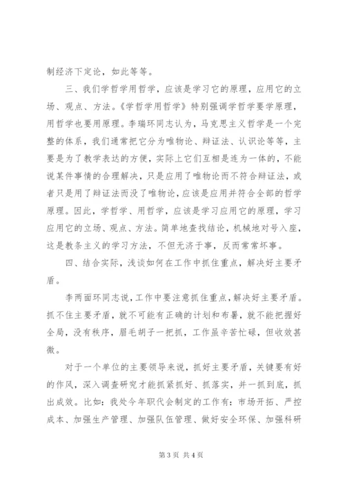 《学哲学用哲学》读后感.docx