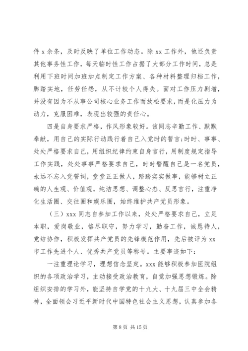 优秀共产党员先进事迹材料5篇.docx