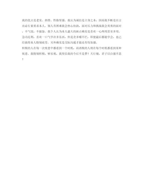 精编大三学年自我鉴定参考范文.docx