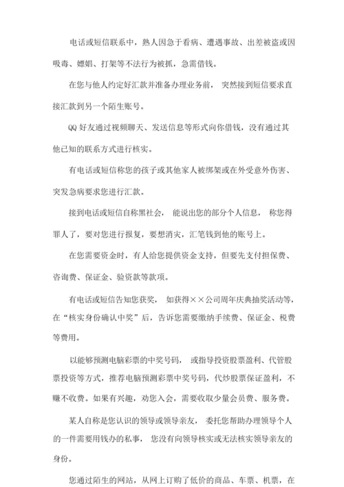 物业防诈骗新闻稿.docx