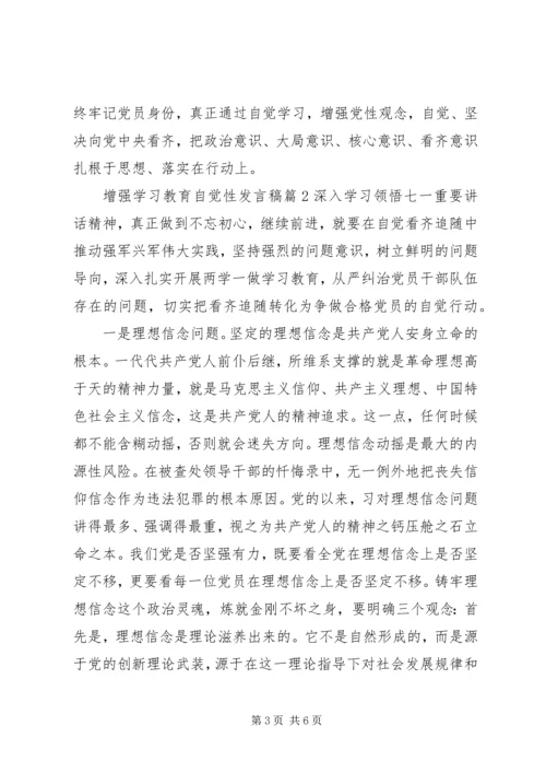 增强学习教育自觉性发言稿.docx