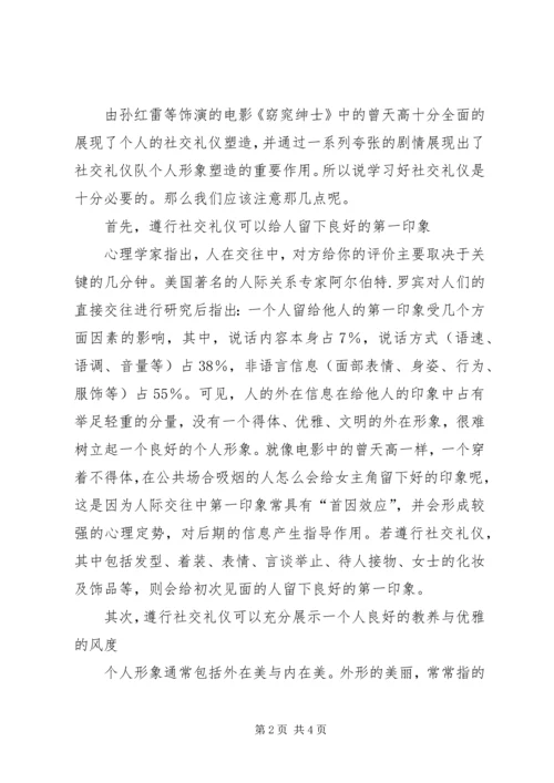 窈窕绅士观后感 (5).docx