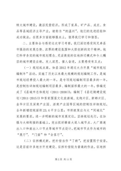 城市建设考察报告 (2).docx