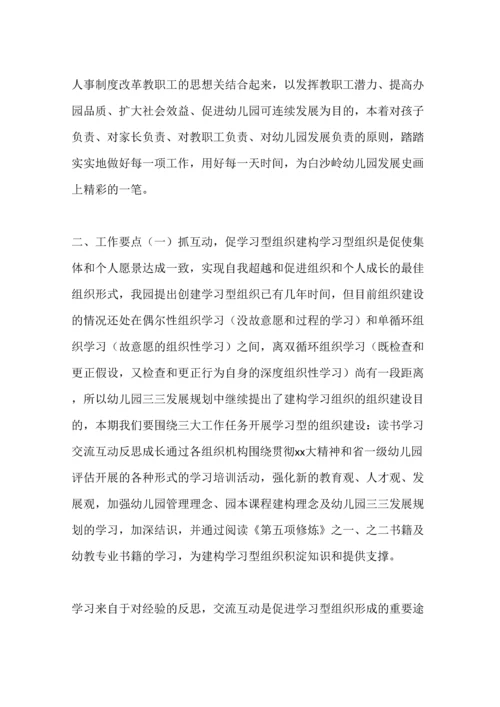 幼儿园管理工作计划合集.docx