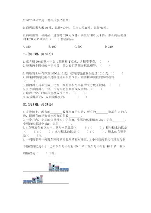 辽宁省【小升初】2023年小升初数学试卷精品（夺分金卷）.docx