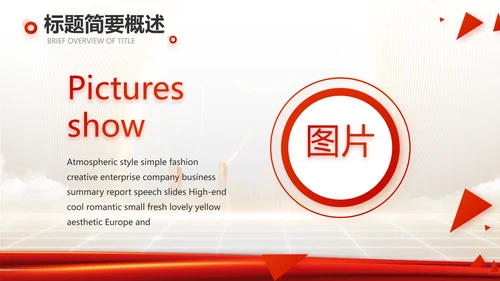 红色项目进度汇报介绍工作总结汇报PPT
