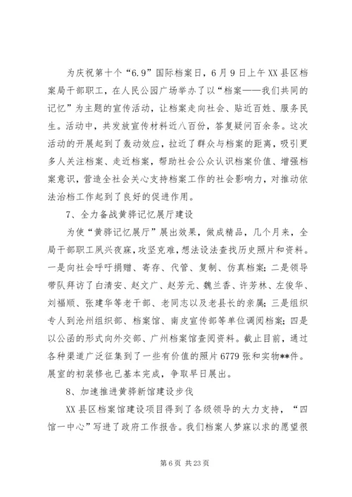 档案局上半年工作总结及下半年工作计划（五篇） (2).docx