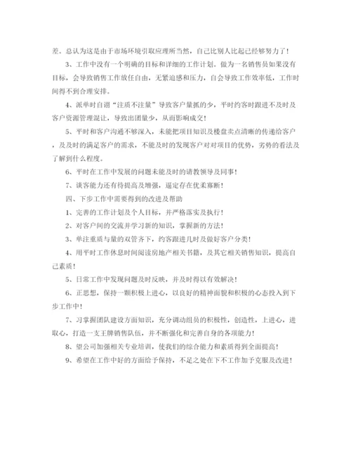 精编之置业顾问个人工作计划模板.docx