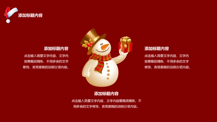 圣诞节主题活动PPT模板