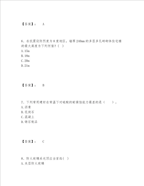 2022年一级注册建筑师之场地设计作图题题库附参考答案（模拟题）