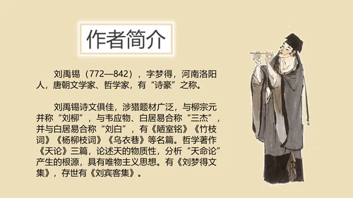 中学课文陋室铭PPT课件