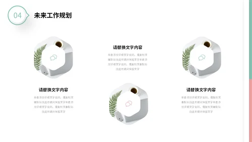 粉绿色简约形状微粒体工作总结述职报告未来规划PPT