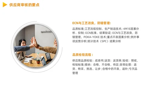 供应商质量管理商务PPT