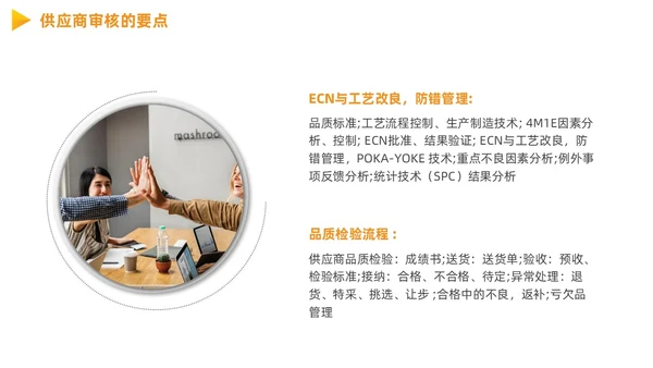 供应商质量管理商务PPT