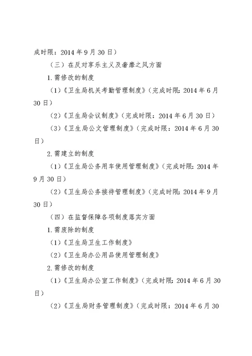 建章立制年度工作计划