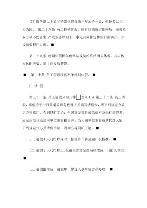 公司员工管理全新规章新版制度.docx