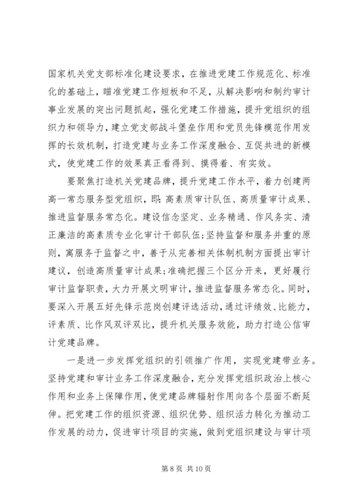 机关党建工作调研报告 (2).docx