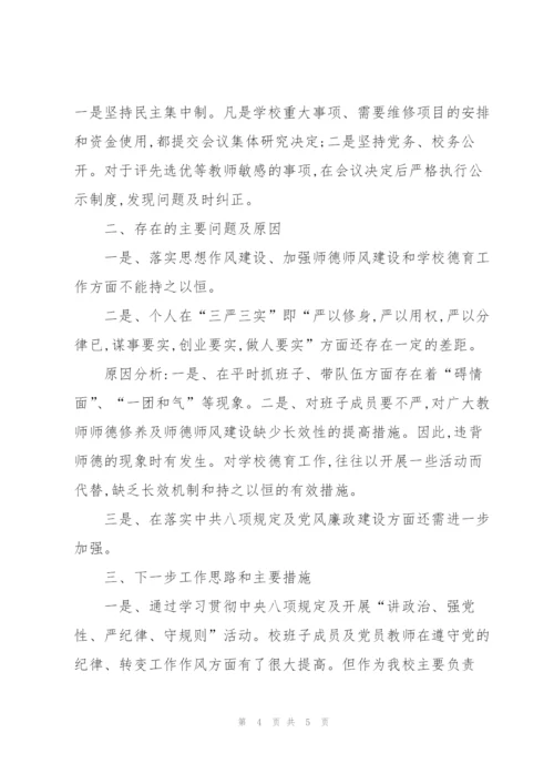 2022年学校党支部书记抓党建工作述职报告.docx