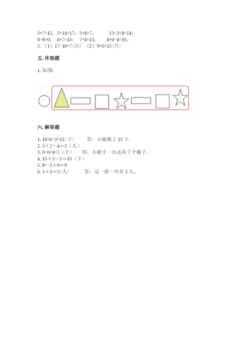 小学一年级上册数学期末测试卷附参考答案（能力提升）.docx