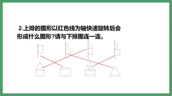 新人教版数学六年级下册3.2.3  练习六课件
