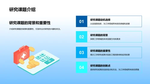 工学课题研究报告