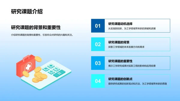 工学课题研究报告