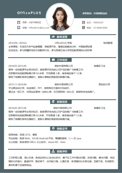 商务灰色市场营销通用求职简历模板