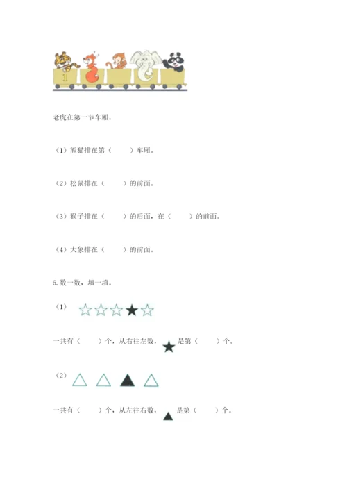 北师大版一年级上册数学期末测试卷及完整答案【精选题】.docx