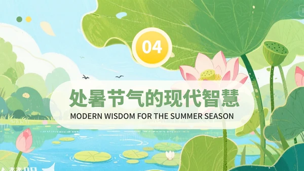 黄绿色插画风处暑节气里的智慧+PPT模板