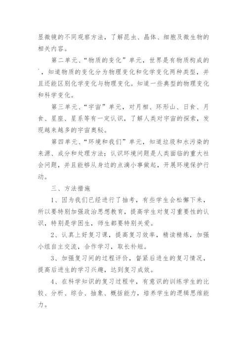 三年级科学下册期末复习计划.docx