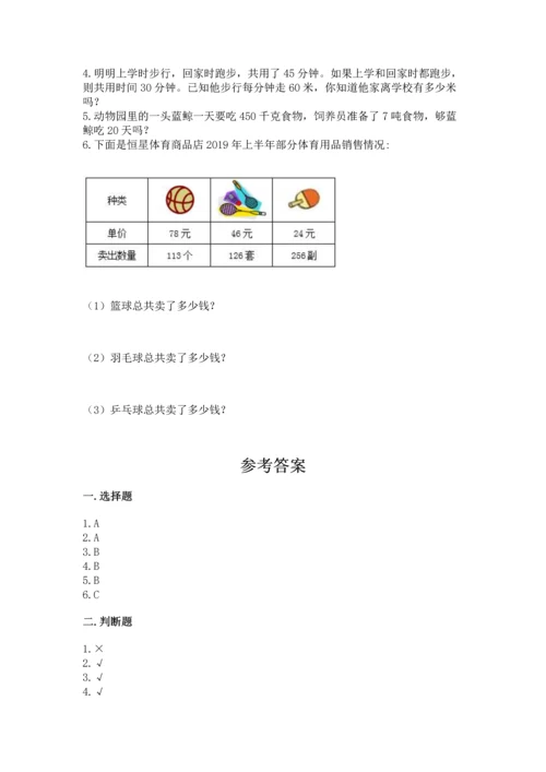 人教版四年级上册数学第四单元《三位数乘两位数》测试卷【真题汇编】.docx