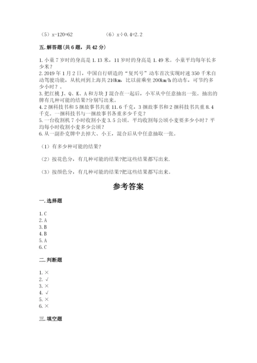2022年五年级上册数学期末测试卷（黄金题型）.docx