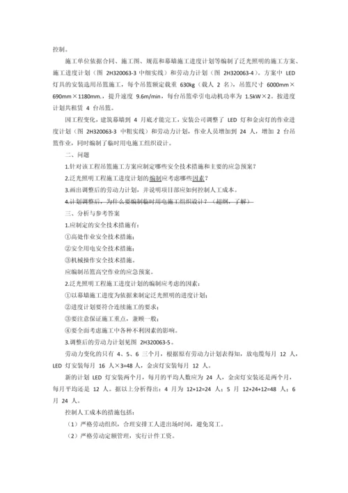 二级建造师机电实务15.docx