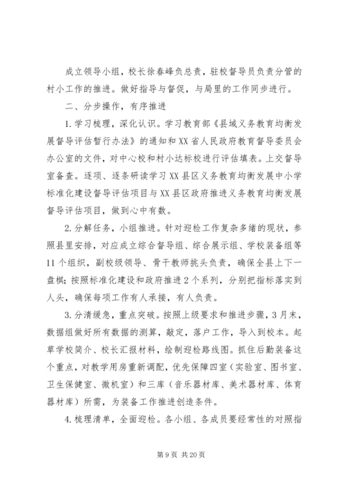 迎国考考核方案.docx