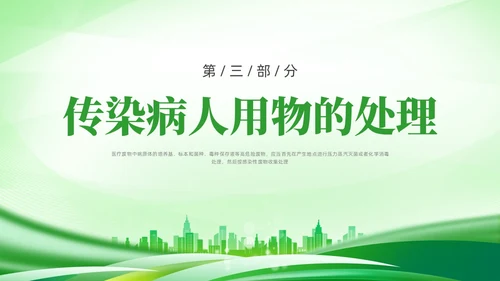 绿色简约科技医疗垃圾分类PPT课件