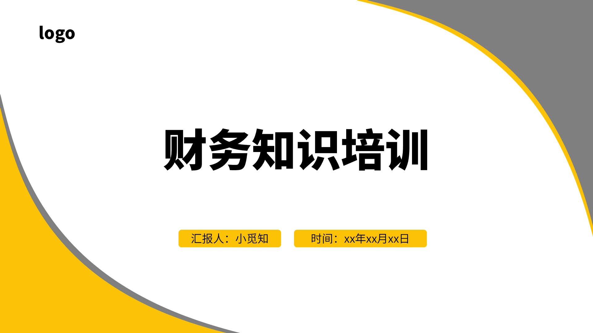 黄色商务风财务培训财务知识培训PPT模板