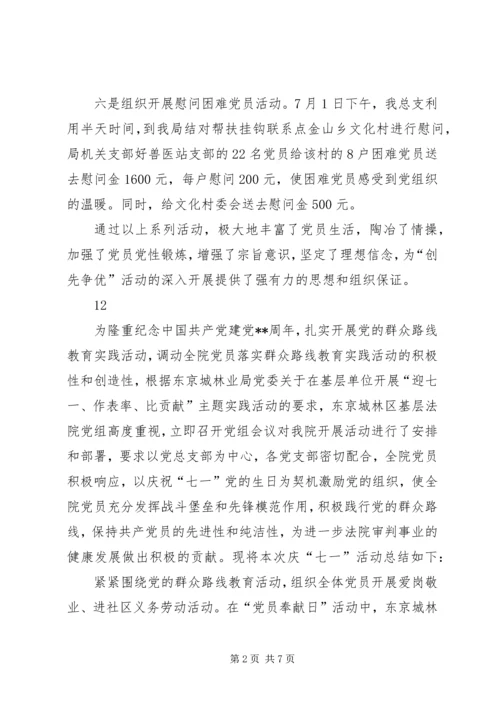 畜牧局七一建党节活动情况汇报.docx