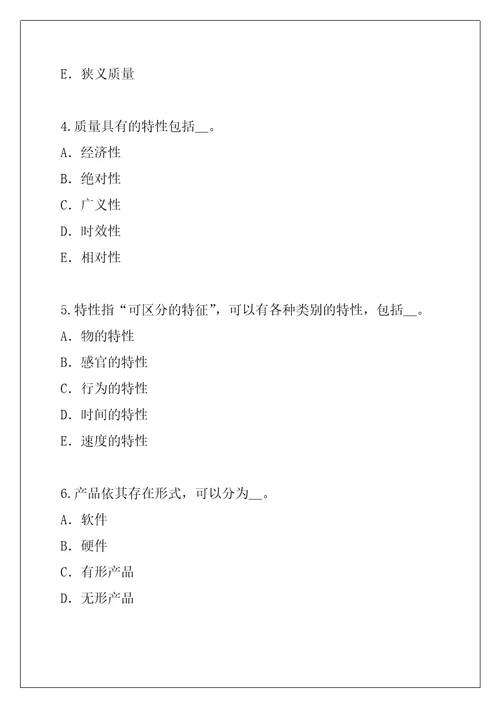 2021年云南质量工程师考试考前冲刺卷