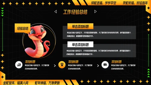 可爱卡通蛇年年年终总结汇报PPT